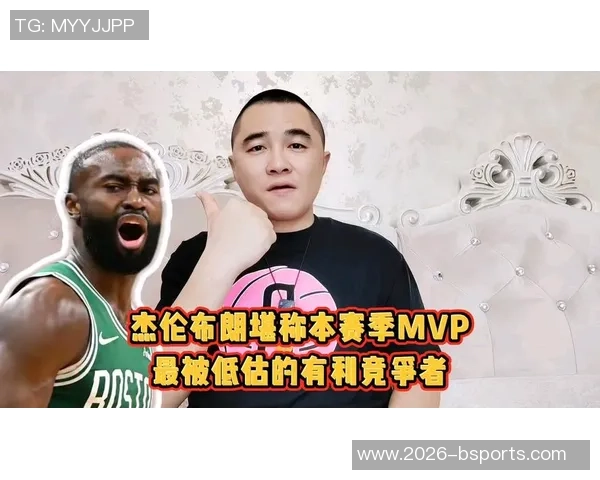 托马斯强调杰伦布朗应成为MVP候选人引发热议
